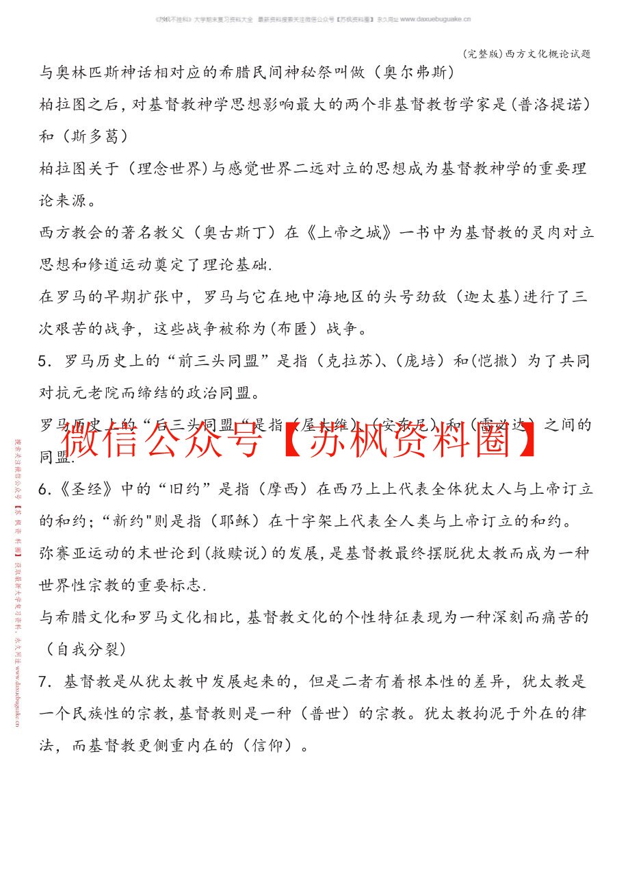 西方文化概论